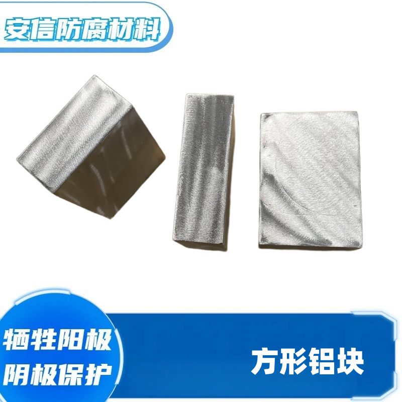 精加工鋁鋅銦硅合金，犧牲陽極實(shí)驗(yàn)定做，成分精準(zhǔn)